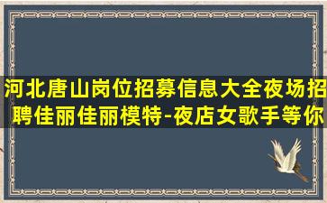 中山KTV招聘